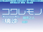 [BOOTLEG]コワレモノ璃沙 THE ANIMATION