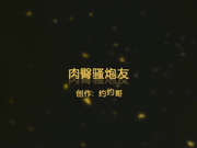 广东约约哥最新自拍家里沙发各种姿势草非常骚的肉臀良家少妇呻吟给力720P无水印