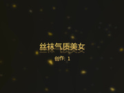 【新年巨献】6-气质漂亮的丝袜高跟短裙美女和微信网友酒店见面喝醉后被慢慢脱掉衣服玩弄啪啪,腿型很不错!