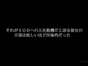 [SDMU-709]  史上最害羞！SOD女子社員中原愛子（24） - 1of5