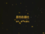 耄耋佳缘多个老逼登集资去嫖十里八村闻名的老野鸡合集都是些阅男无数的老师傅了