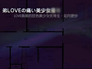 癡女姊姊 Max Heart 成為變態・更紗～處罰是饗嫉卑猥