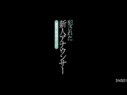 [SNIS-012] 被侵犯的新人播音员 凌辱報道舞台 瑠川リナ【破解】 - 1of5