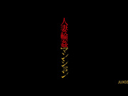 [JUX-038] 人妻輪●マンション 春原未来【破解+原档】 - 1of5